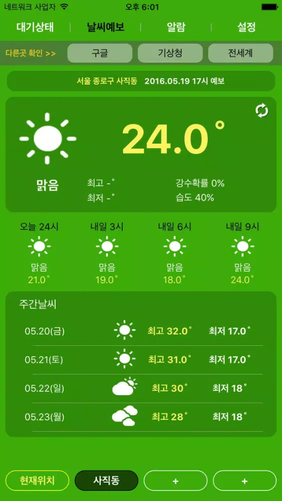 Capturas de pantalla de 창문닫아요