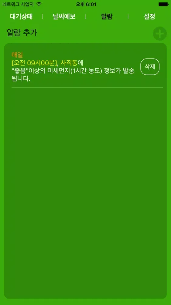 Capturas de pantalla de 창문닫아요