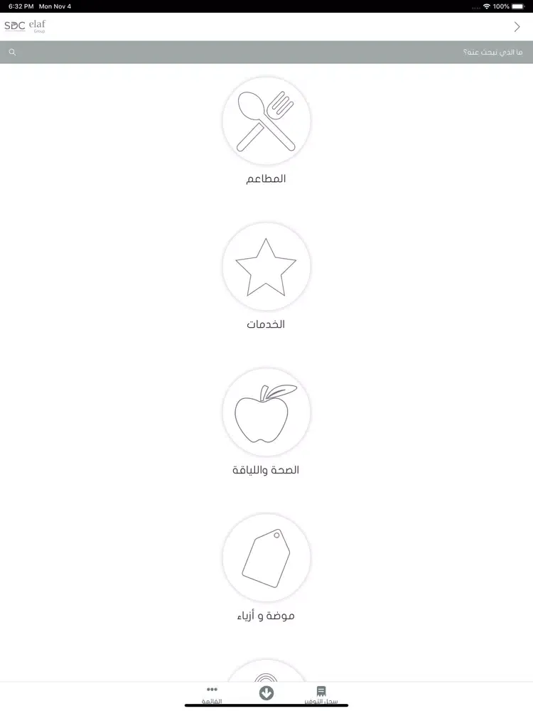 Elaf iPad Screenshots