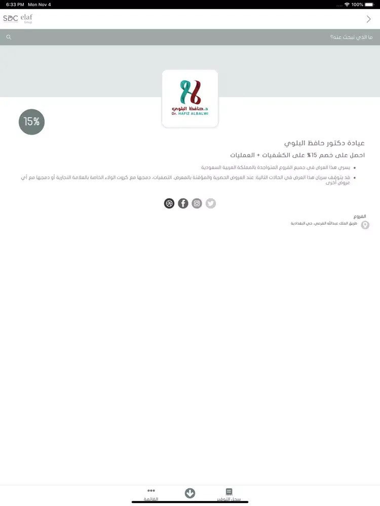 Elaf iPad Screenshots