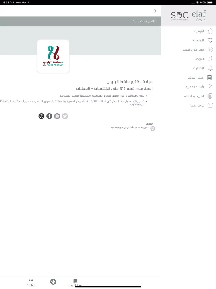 Elaf iPad Screenshots