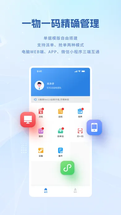 Captures d'écran de 设备E维保