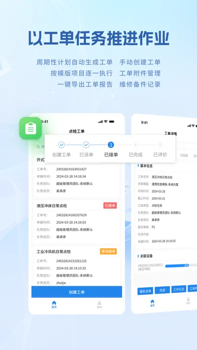Captures d'écran de 设备E维保
