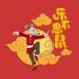 Lunar New Year Rat Stickers Lunar New Year Rat Stickers