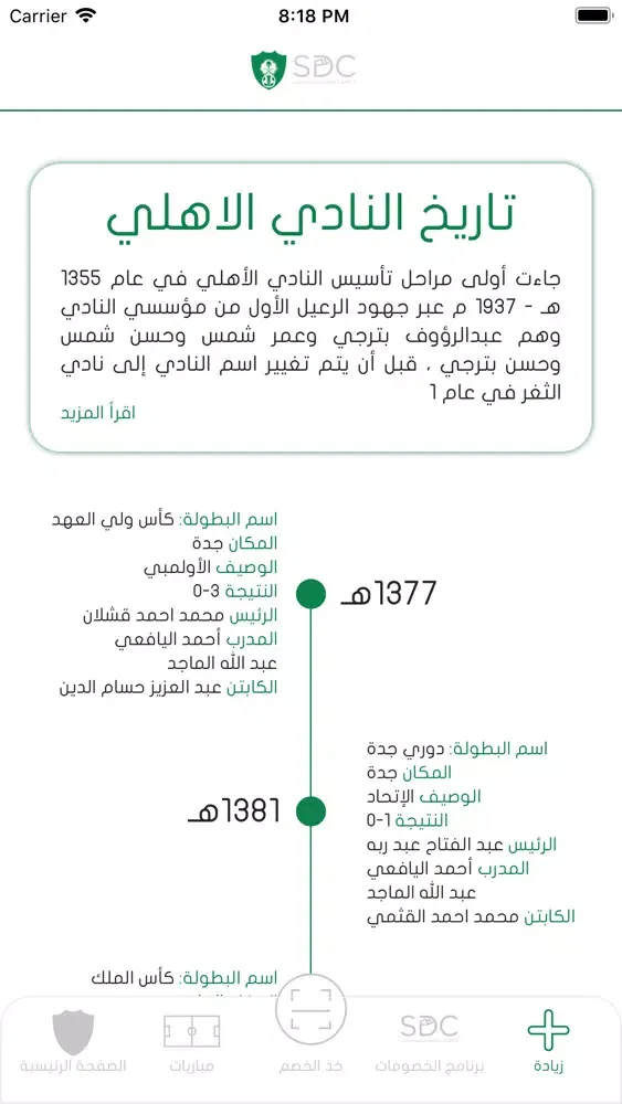 صور Ahlawi | أهلاوي