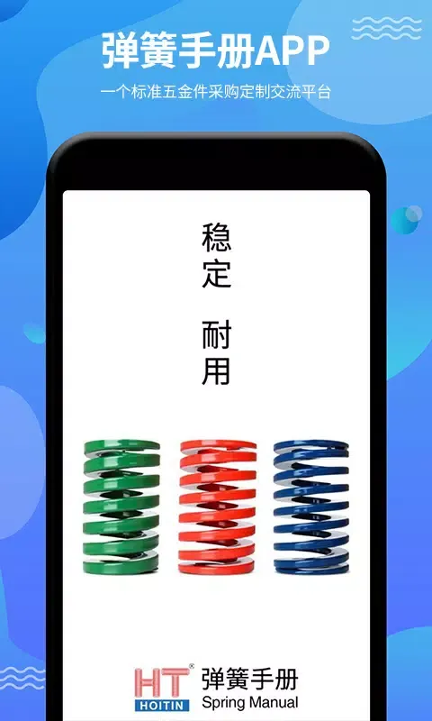 弹簧手册 Screenshots