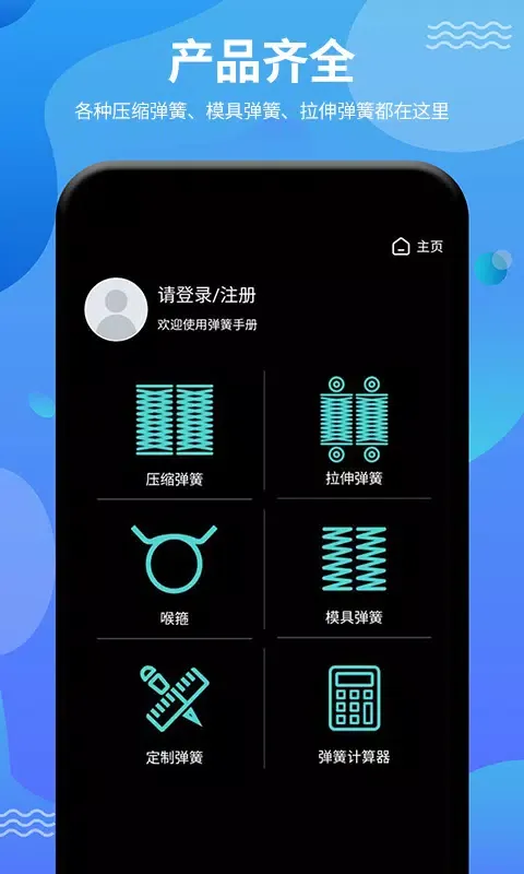 弹簧手册 Screenshots