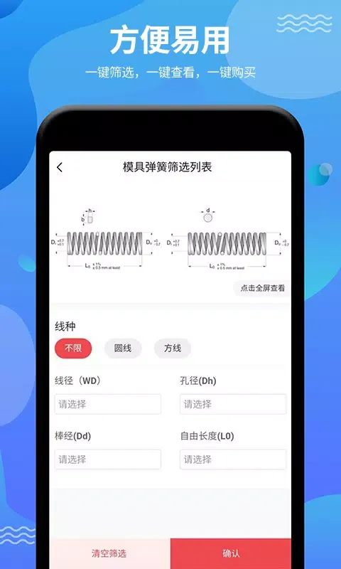弹簧手册 Screenshots