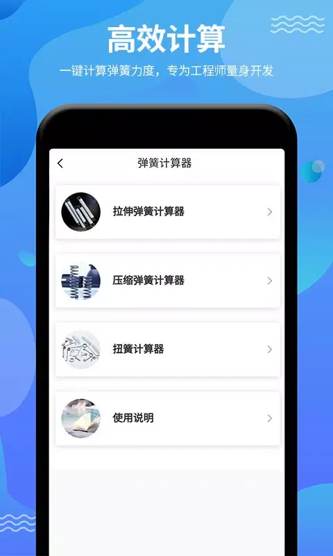 弹簧手册 Screenshots