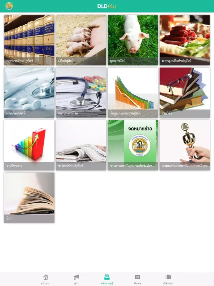 DLDPlus iPad 应用截图