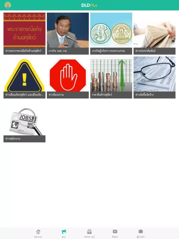 DLDPlus iPad 应用截图