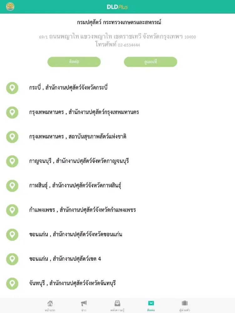 DLDPlus iPad 应用截图
