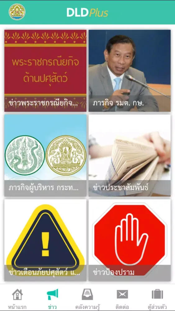 DLDPlus应用截图