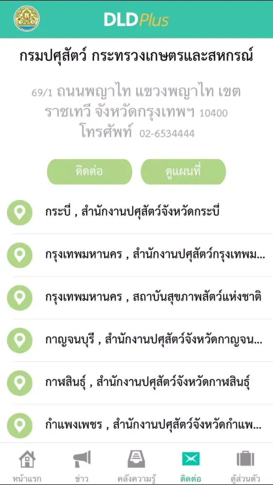 DLDPlus应用截图