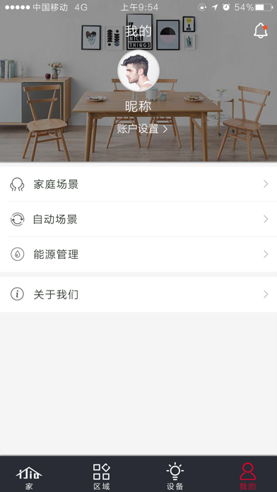 صور 智家ijia：智慧生活