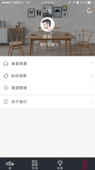 智家ijia：智慧生活应用截图