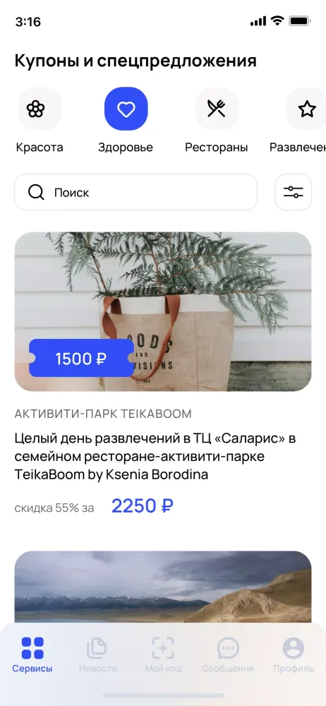 Profdiscont应用截图
