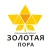 Золотая Пора