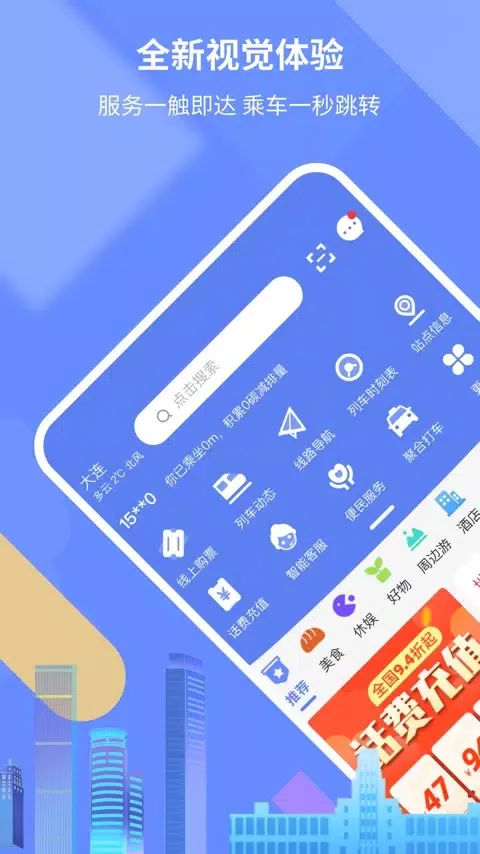 大连交通e出行 سکرین شاٹس