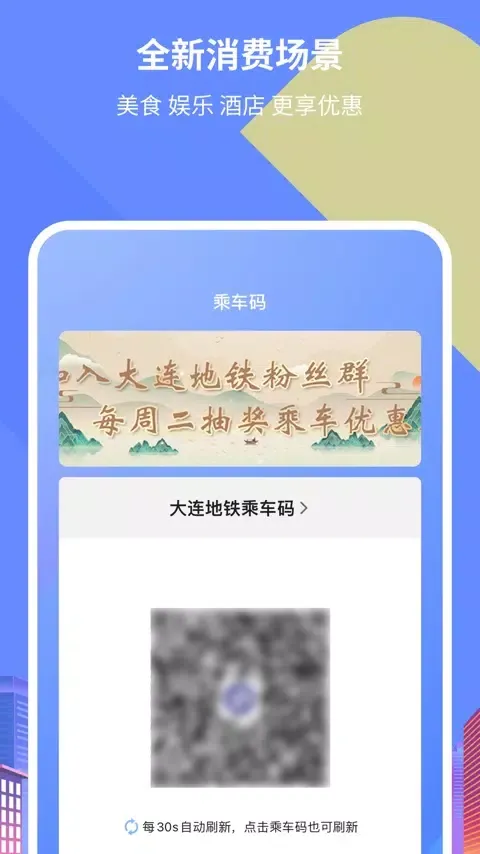 大连交通e出行 سکرین شاٹس