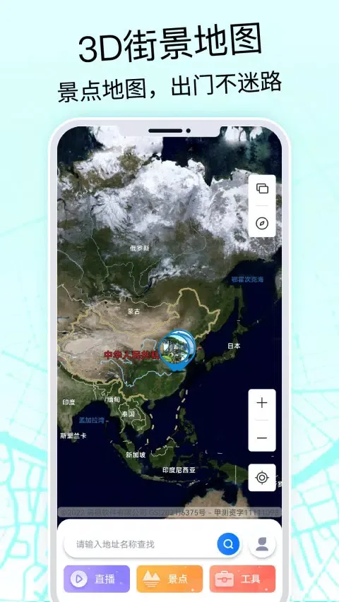 Ảnh chụp màn hình của 奥维3D高清地图