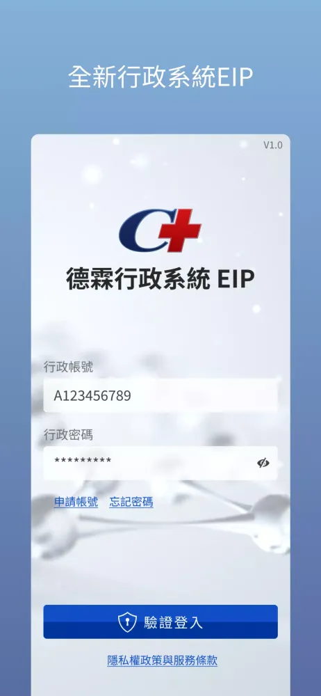 德霖行政系統EIP سکرین شاٹس