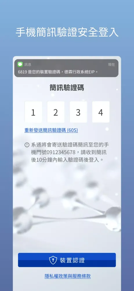 德霖行政系統EIP سکرین شاٹس