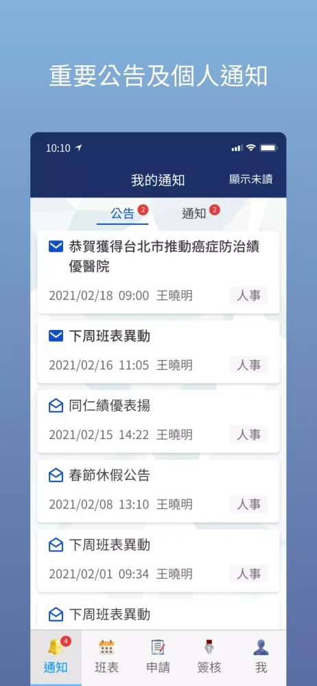 德霖行政系統EIP سکرین شاٹس