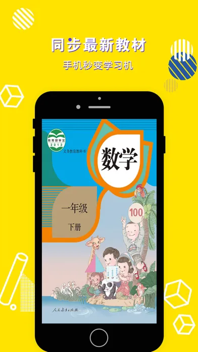ภาพหน้าจอของ 一年级数学下册-小学数学人教版教材同步点读机