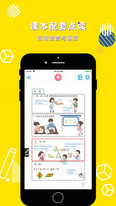 ภาพหน้าจอของ 一年级数学下册-小学数学人教版教材同步点读机
