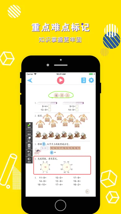 ภาพหน้าจอของ 一年级数学下册-小学数学人教版教材同步点读机