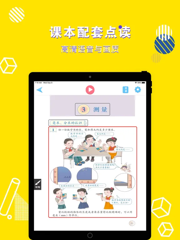 三年级数学上册-小学数学人教版教材同步点读机 iPad  স্ক্রিনশট