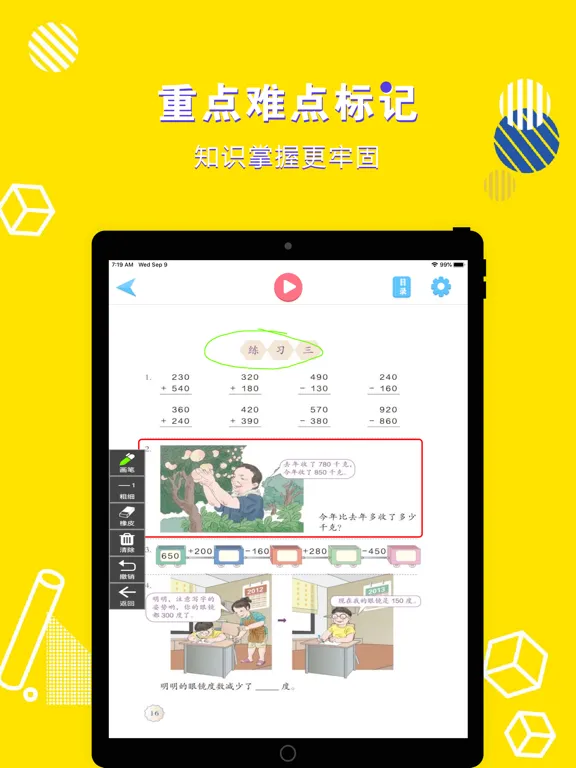 三年级数学上册-小学数学人教版教材同步点读机 iPad  স্ক্রিনশট