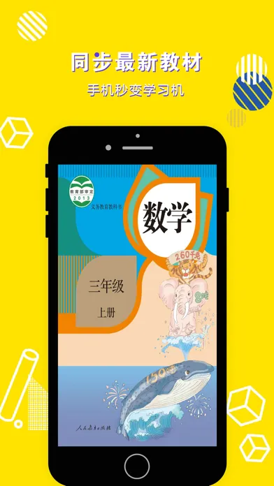 三年级数学上册-小学数学人教版教材同步点读机 স্ক্রিনশট