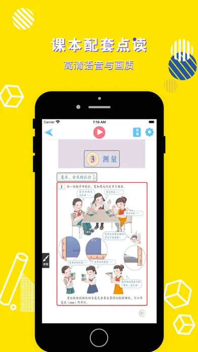 三年级数学上册-小学数学人教版教材同步点读机 স্ক্রিনশট