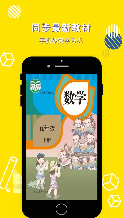 Скриншоты 五年级数学上册-小学数学人教版教材同步点读机