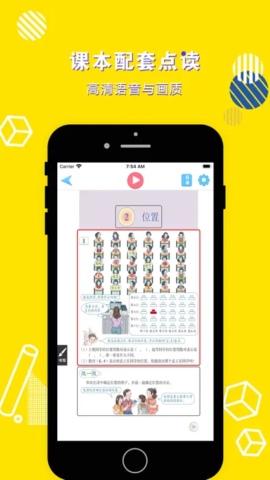 Скриншоты 五年级数学上册-小学数学人教版教材同步点读机