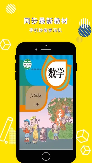 Zrzuty ekranu 六年级数学上册-小学数学人教版教材同步点读机