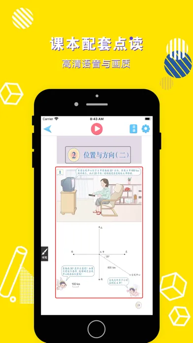 Zrzuty ekranu 六年级数学上册-小学数学人教版教材同步点读机