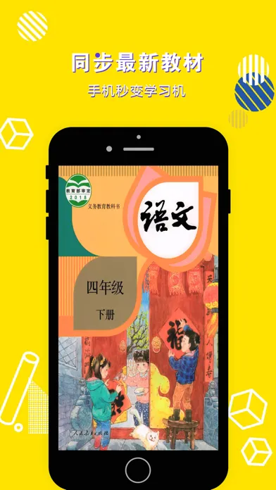 四年级语文下册-小学语文部编版同步点读机 스크린샷