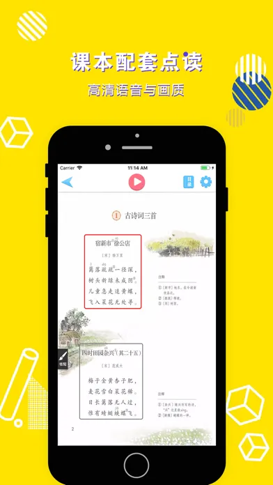 四年级语文下册-小学语文部编版同步点读机 스크린샷