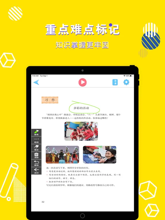 Tangkapan layar 六年级语文上册-小学语文部编版同步点读机 iPad 
