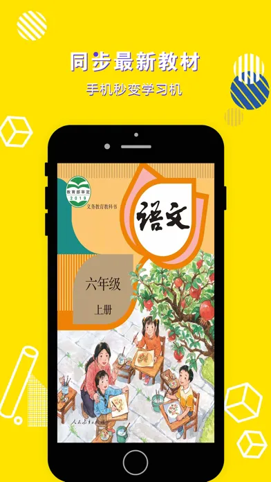 Tangkapan layar 六年级语文上册-小学语文部编版同步点读机