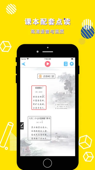 Tangkapan layar 六年级语文上册-小学语文部编版同步点读机