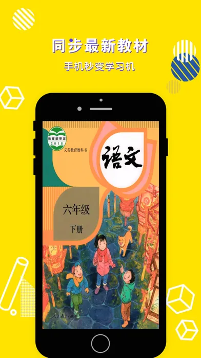 تصاویر 六年级语文下册-小学语文部编版同步点读机