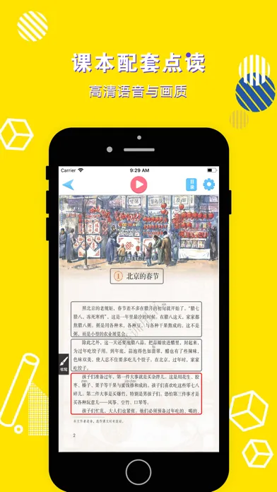 تصاویر 六年级语文下册-小学语文部编版同步点读机