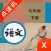 七年级语文下册-初中语文部编版同步点读机