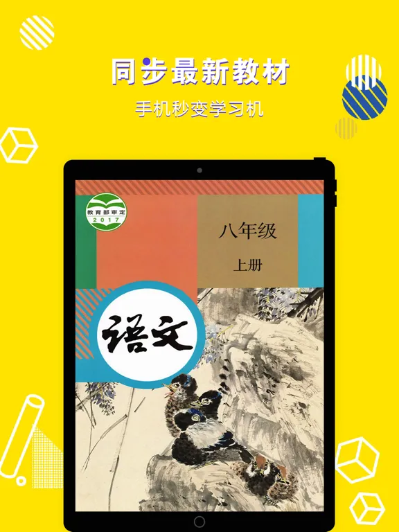 Capturas de tela do 八年级语文上册-初中语文部编版同步点读机 iPad 