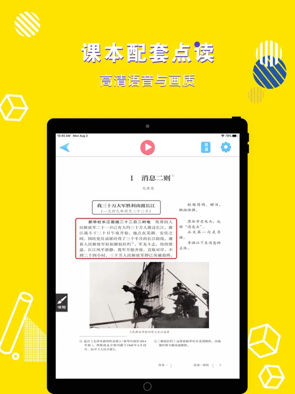 Capturas de tela do 八年级语文上册-初中语文部编版同步点读机 iPad 