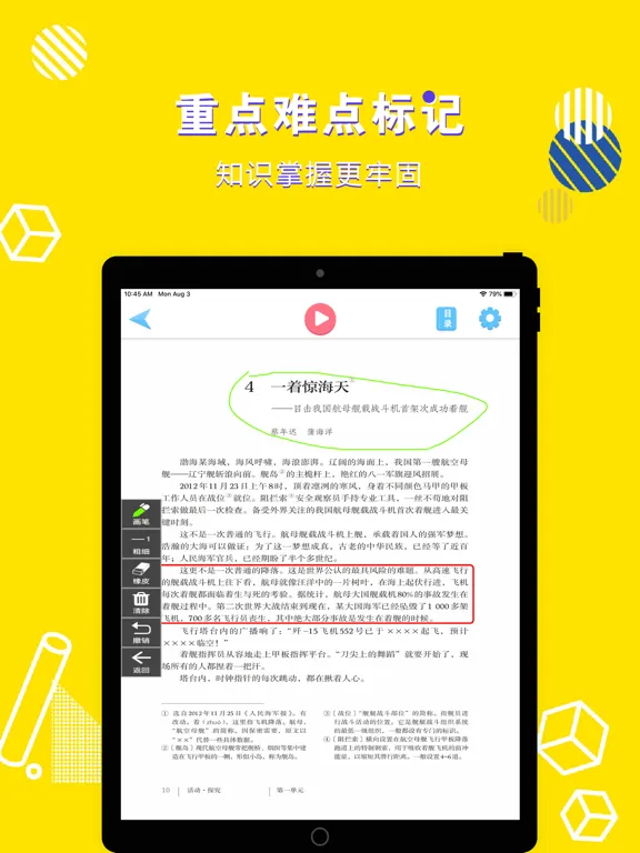 Capturas de tela do 八年级语文上册-初中语文部编版同步点读机 iPad 